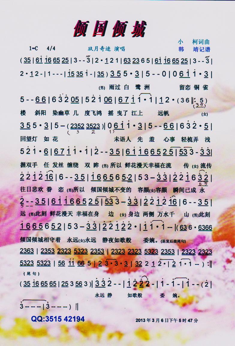 倾国倾城【彩谱】(八字歌谱)1