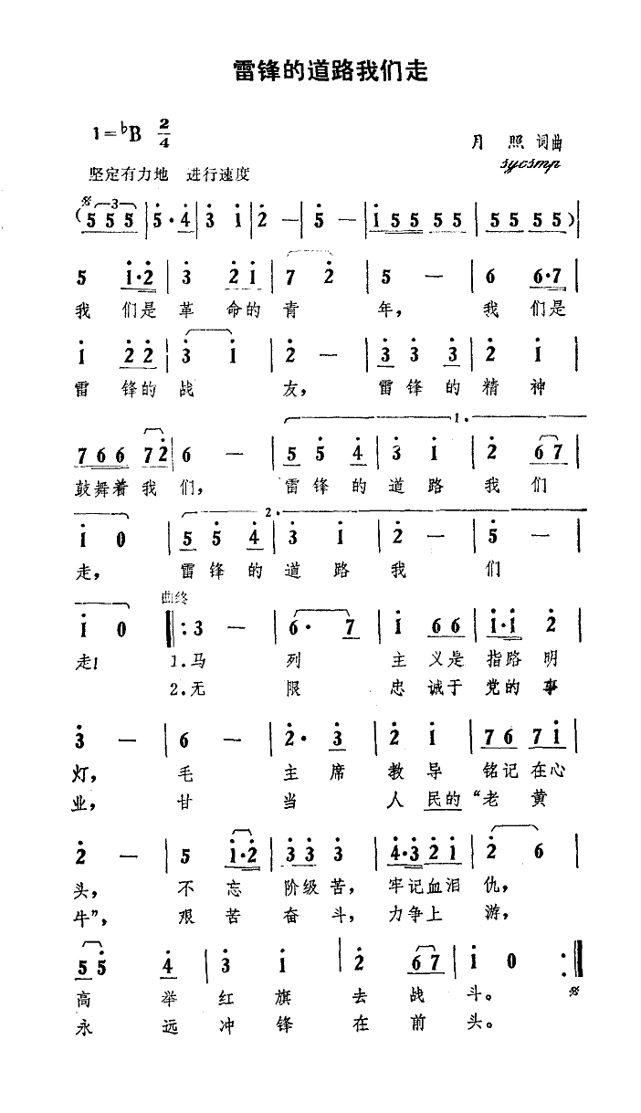 雷锋的道路我们走(八字歌谱)1