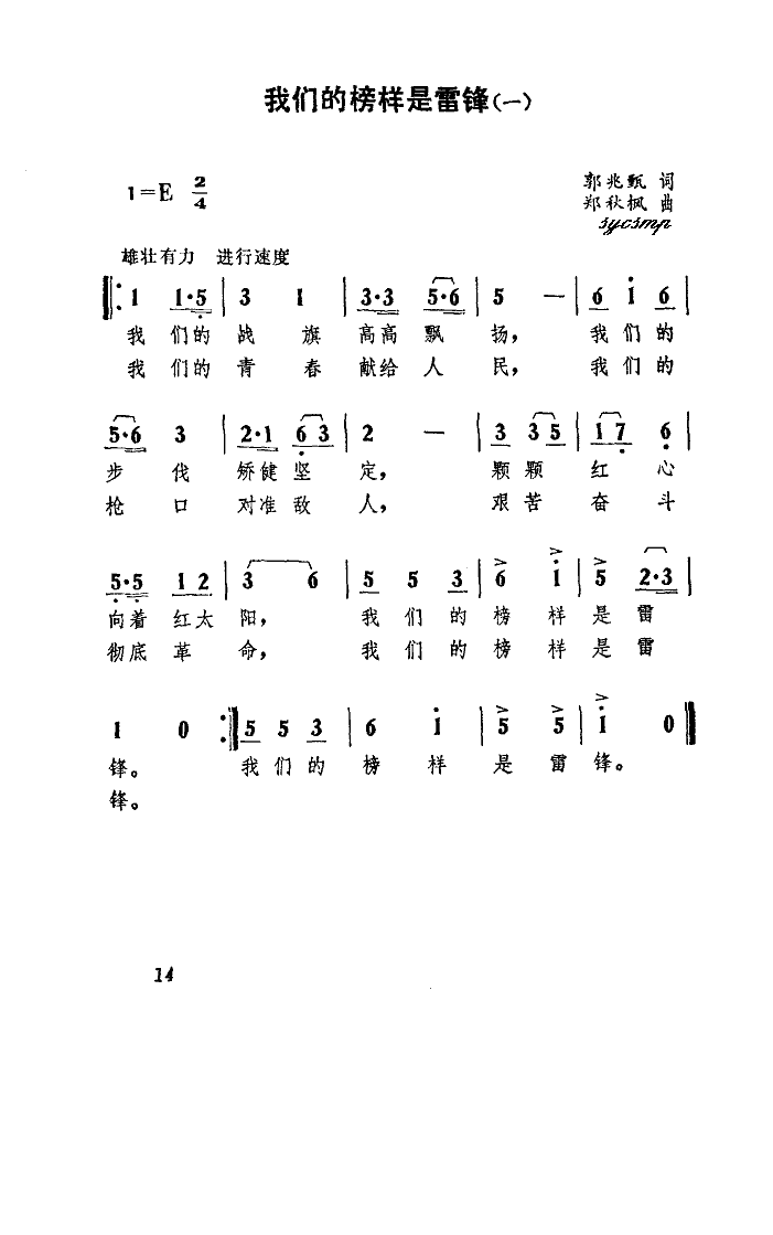 我们的榜样是雷锋(八字歌谱)1