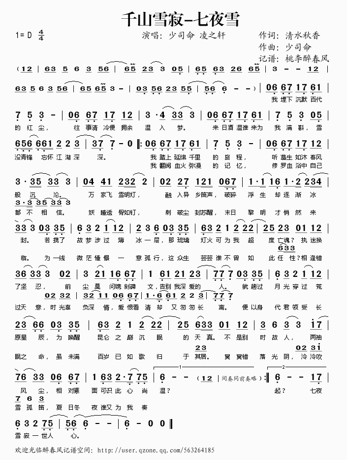 千山雪寂-七夜雪(八字歌谱)1