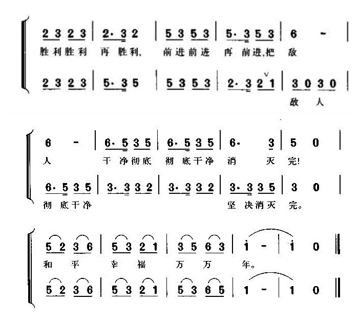 慰问志愿军小唱5(八字歌谱)1