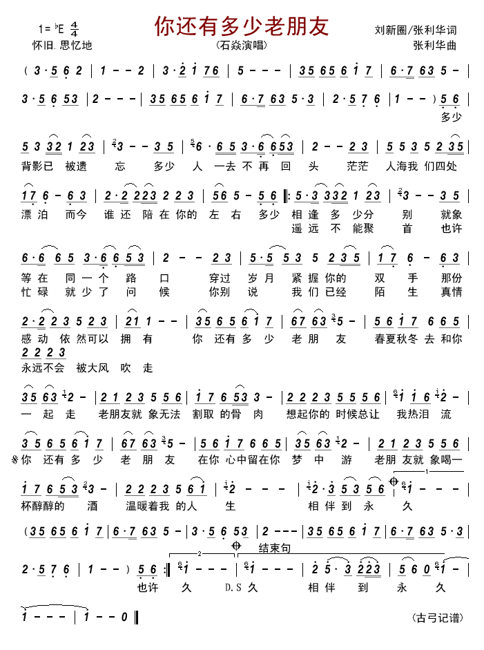 你还有多少老朋友(八字歌谱)1