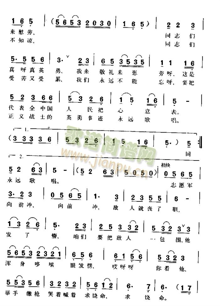 慰问志愿军小唱0(八字歌谱)3