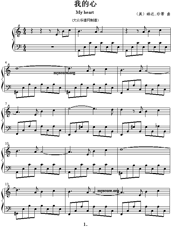 琳达珍蒂：我的心(八字歌谱)1