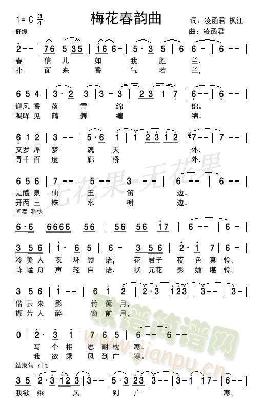 梅花春韵曲（一）(八字歌谱)1