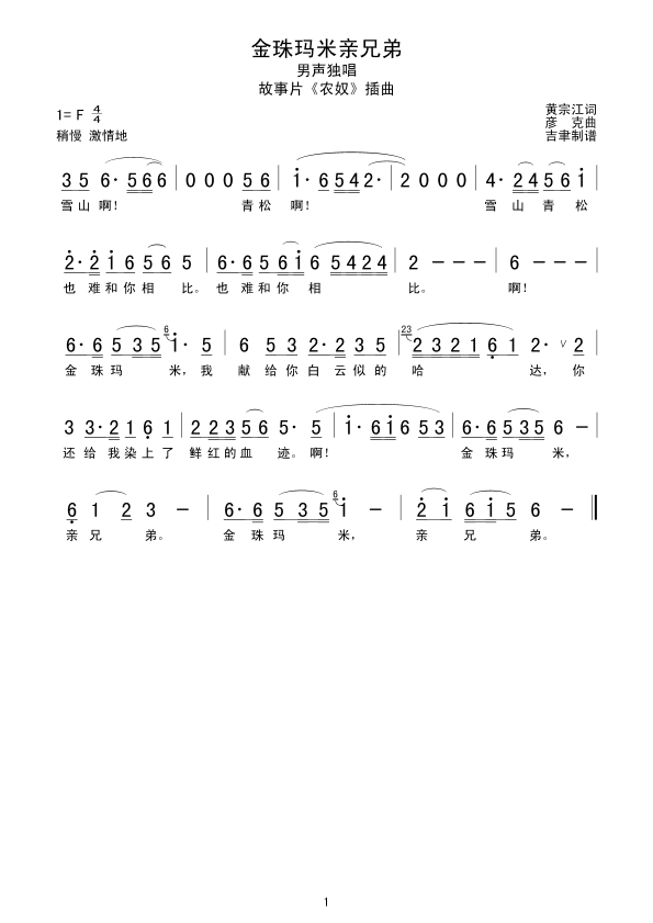 金珠玛米,亲兄弟(八字歌谱)1