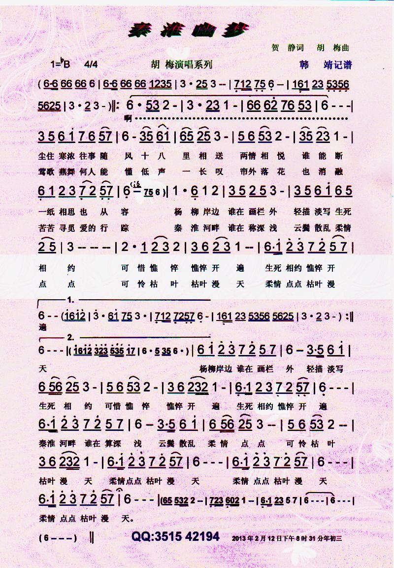 秦淮幽梦【彩谱】(八字歌谱)1