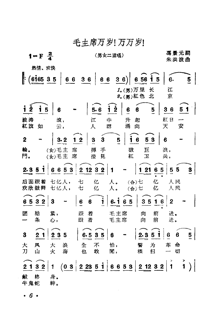 毛主席万岁万万岁(八字歌谱)1