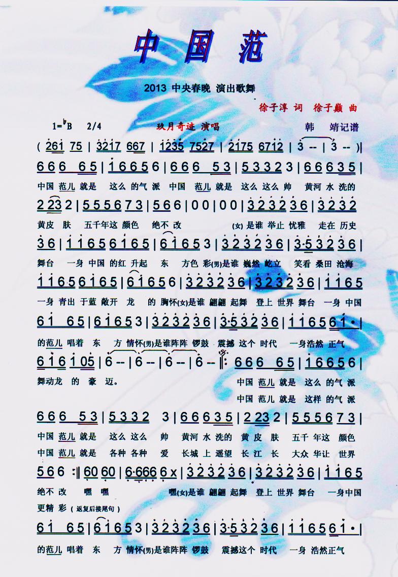 中国范儿【彩谱】(八字歌谱)1