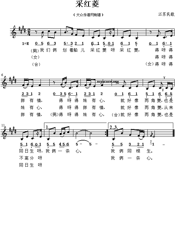 江苏民歌：采红菱(八字歌谱)1