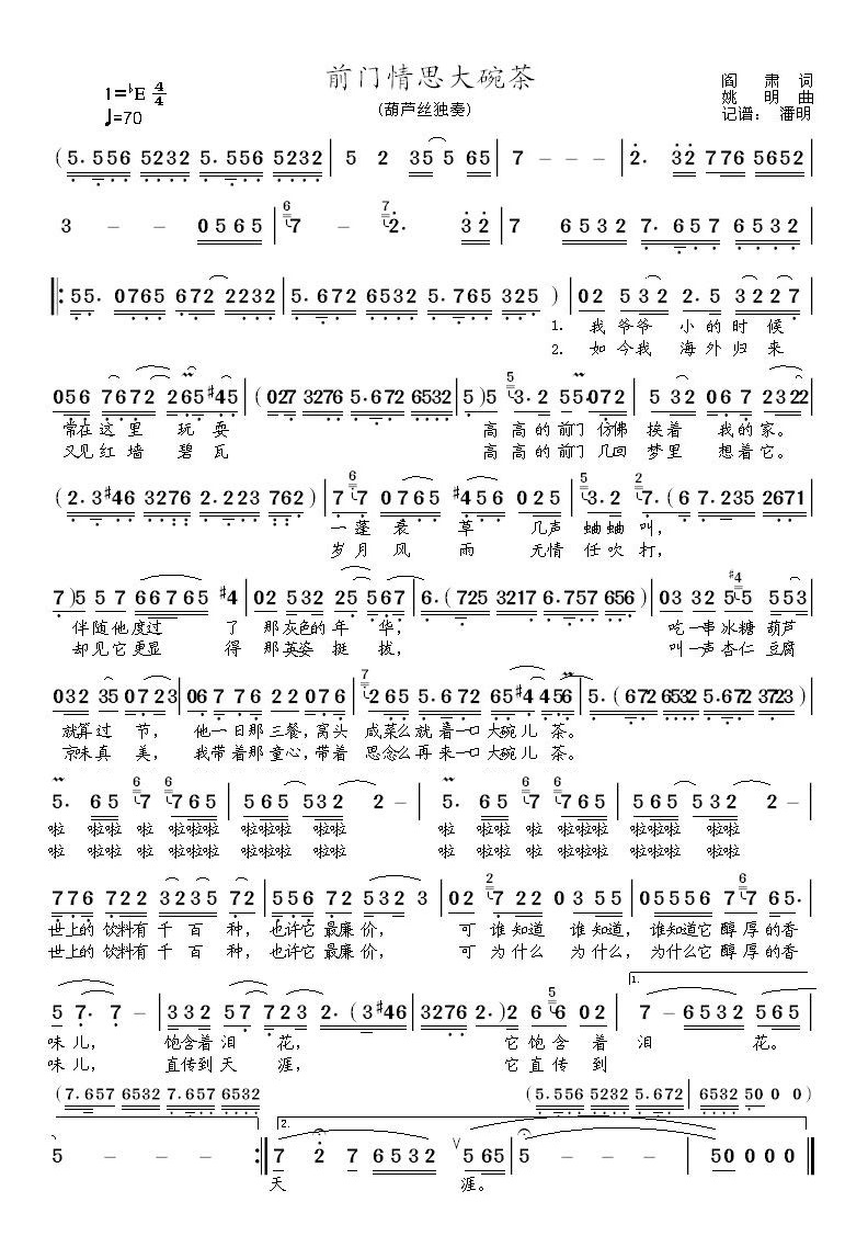 前门情思大碗茶5(八字歌谱)1