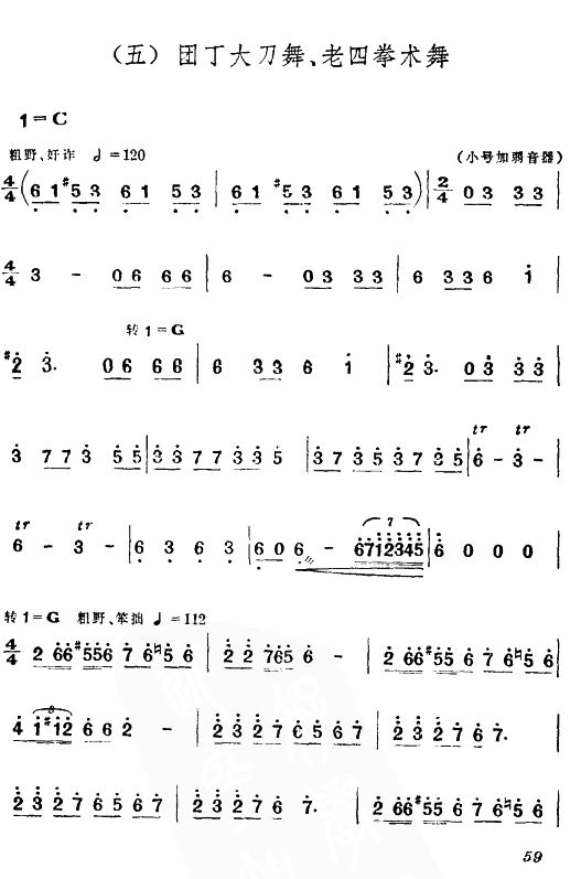 团丁大刀舞简谱1(八字歌谱)1
