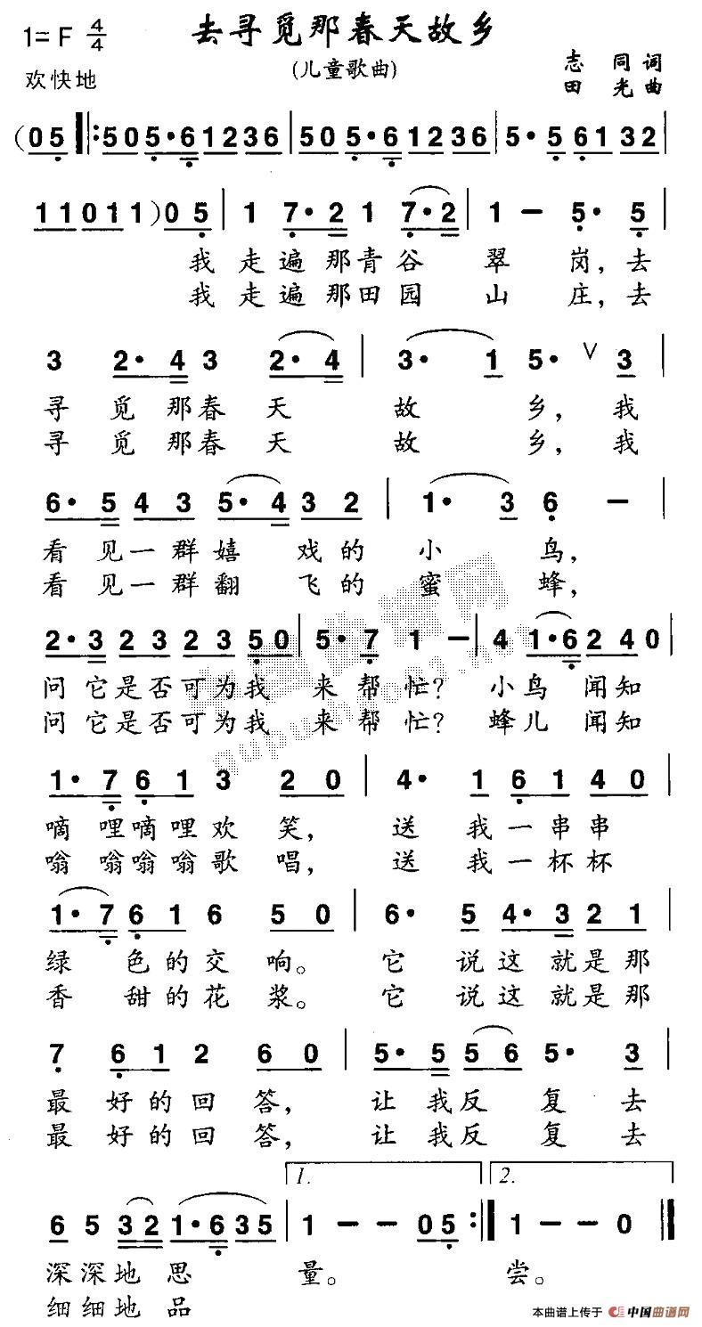 去寻觅那春天故乡(八字歌谱)1
