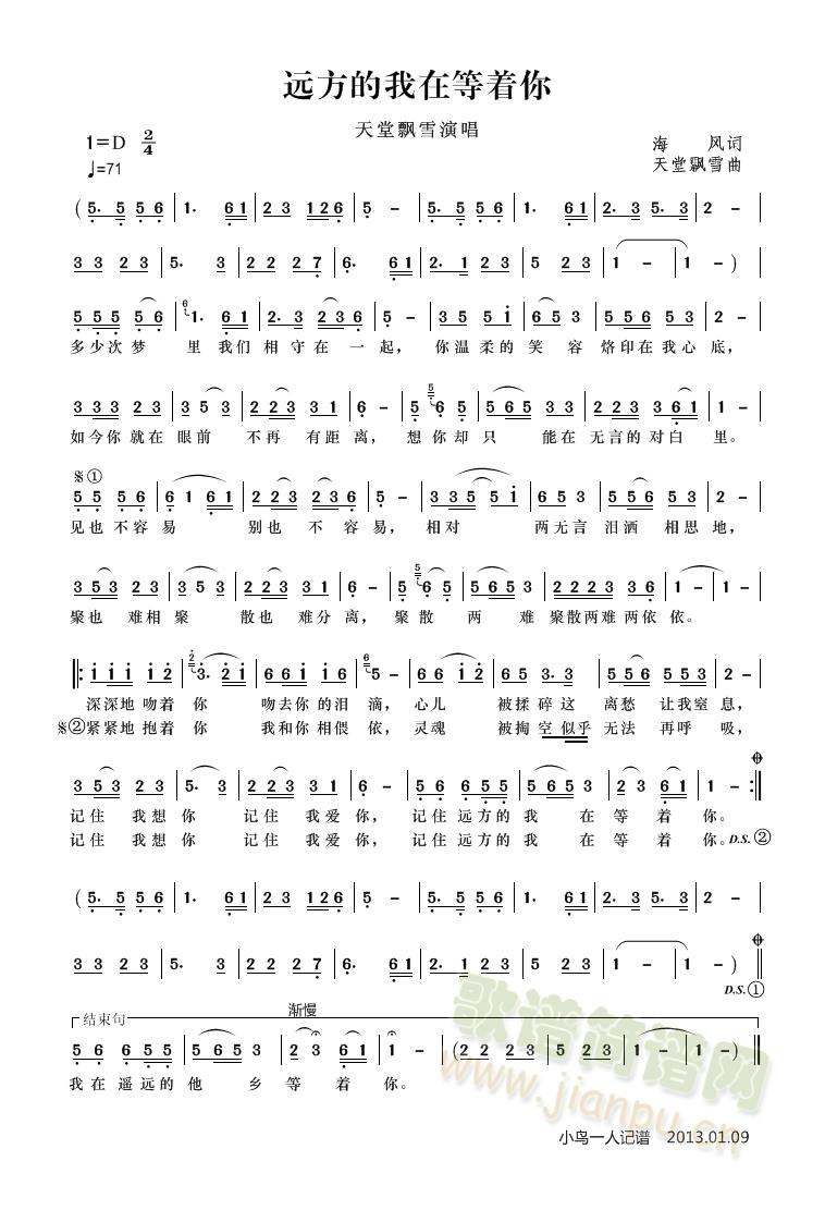 远方的我在等着你(八字歌谱)1