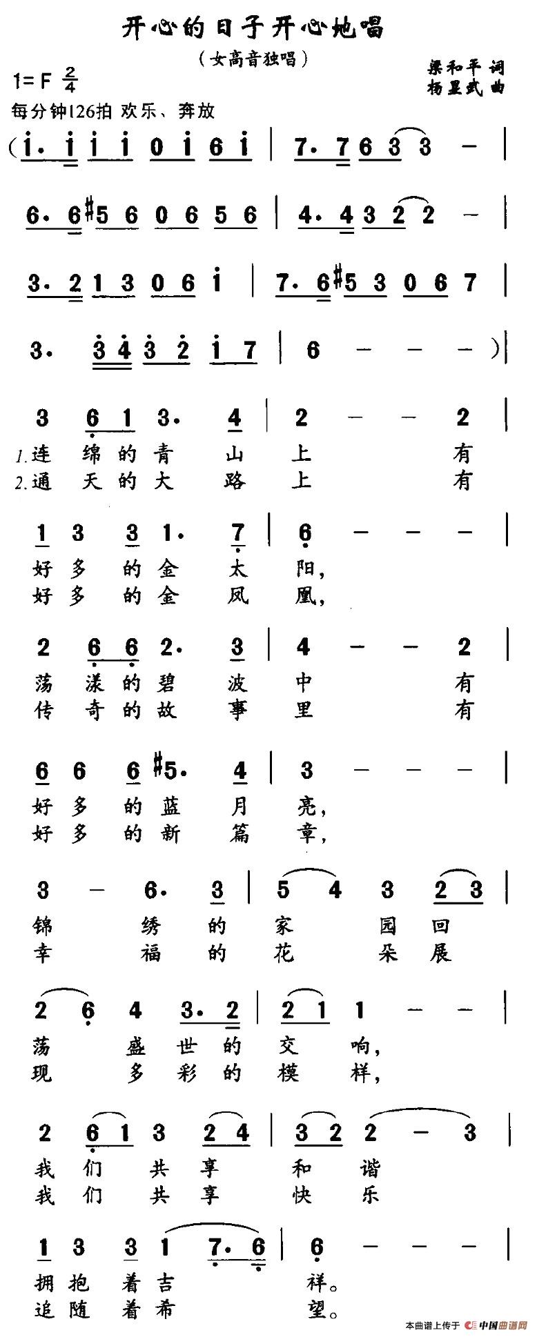 开心的日子唱着过(八字歌谱)1