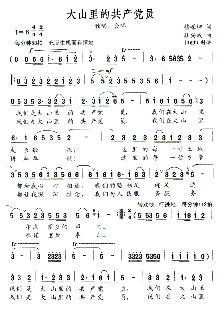 大山里的共产党员(八字歌谱)1