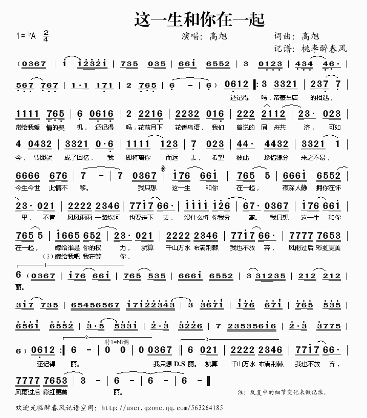 这一生和你在一起(八字歌谱)1