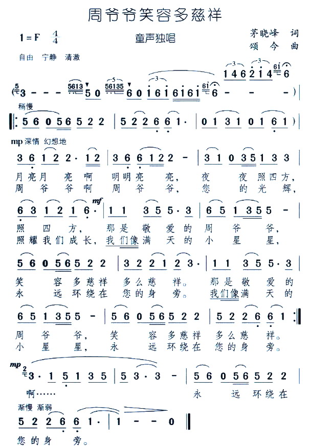 周爷爷笑容多慈祥(八字歌谱)1