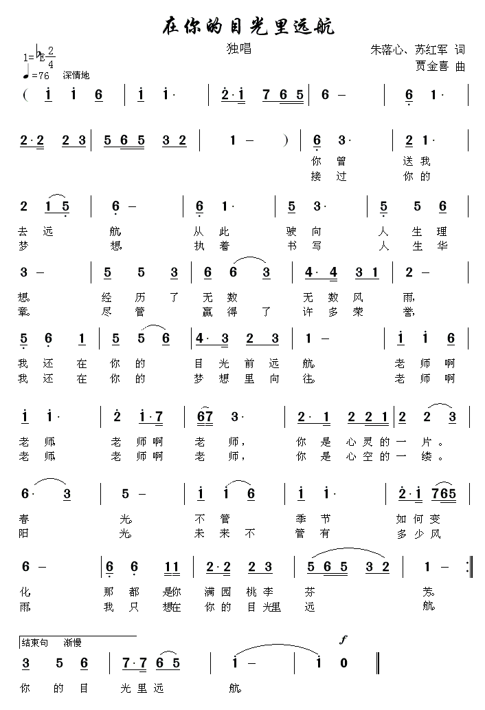 在你的目光里远航(八字歌谱)1