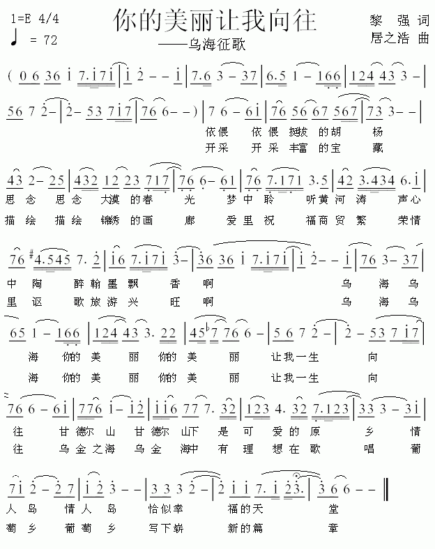 你的美丽让我向往(八字歌谱)1