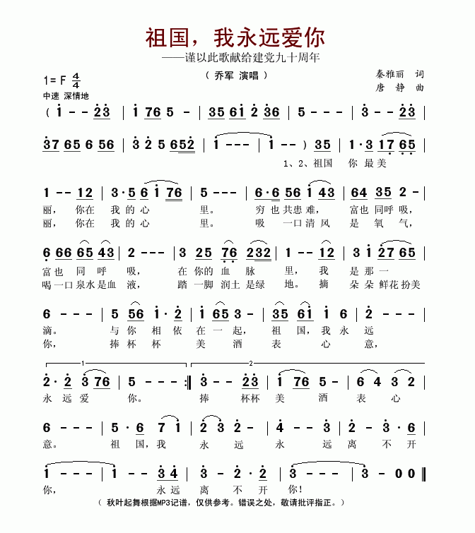 祖国，我永远爱你(八字歌谱)1