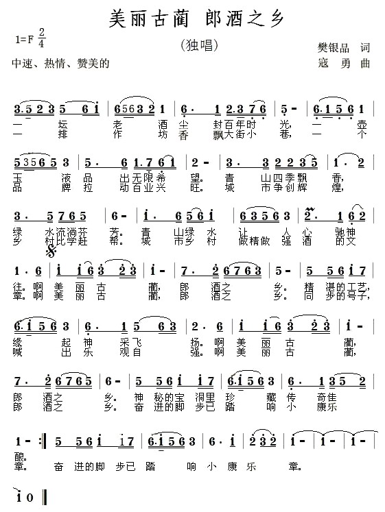 美丽古蔺郎酒之乡(八字歌谱)1