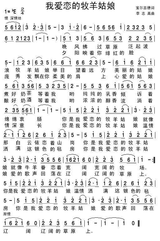 我爱恋的牧羊姑娘(八字歌谱)1