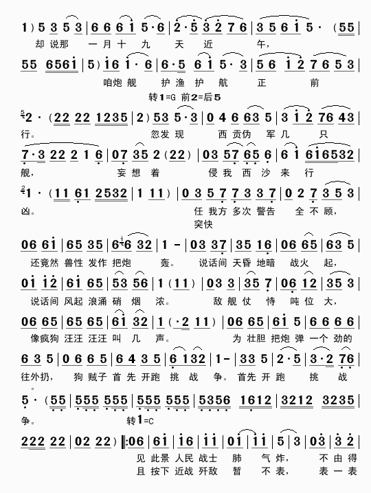 乐亭大鼓西沙海战(八字歌谱)3