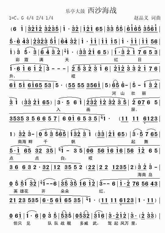 乐亭大鼓西沙海战(八字歌谱)1