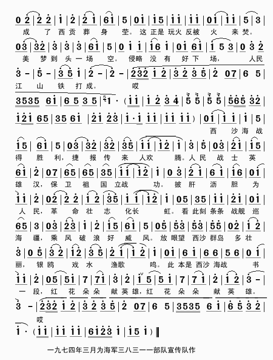 乐亭大鼓西沙海战(八字歌谱)5