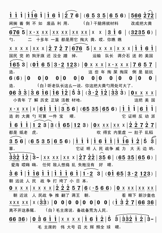东北说唱革命传统(八字歌谱)3