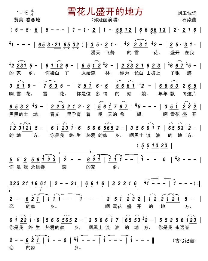 雪花儿盛开的地方(八字歌谱)1