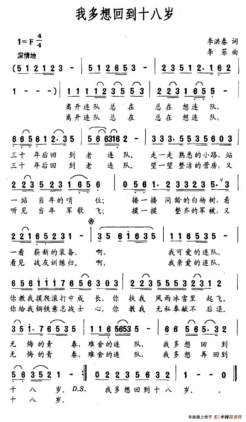 我多想回到十八岁(八字歌谱)1