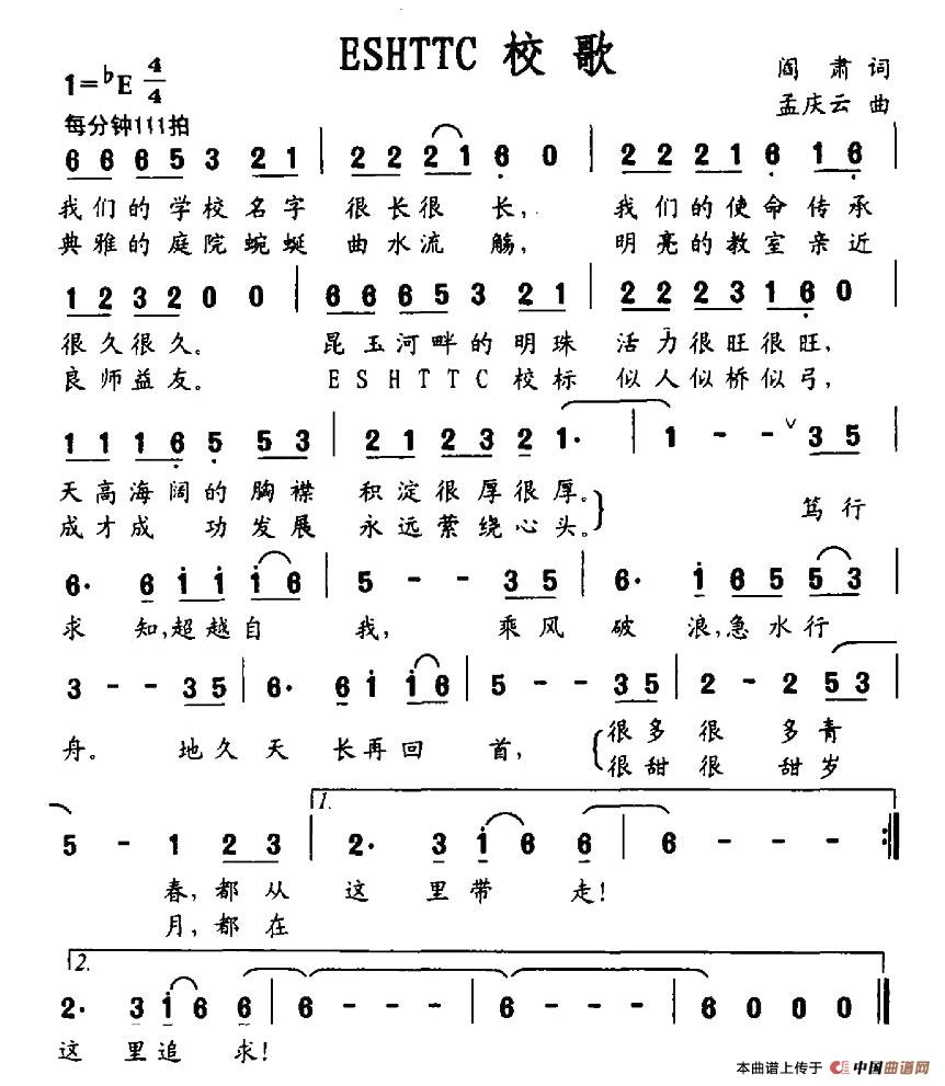 ESHTTC校歌(八字歌谱)1