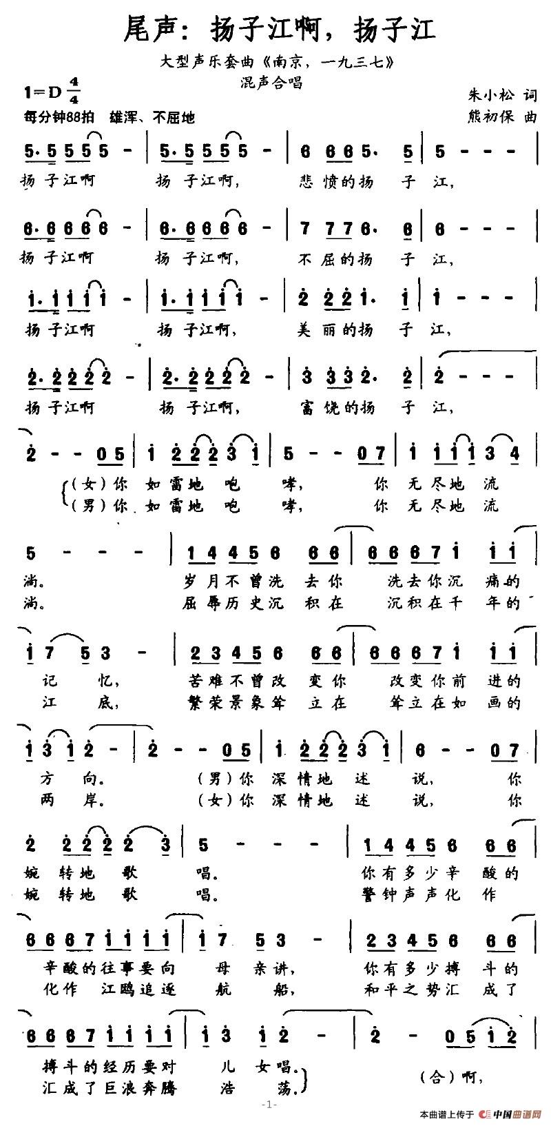 扬子江啊，扬子江(八字歌谱)1