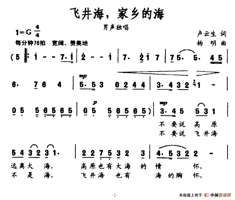 飞井海，家乡的海(八字歌谱)1