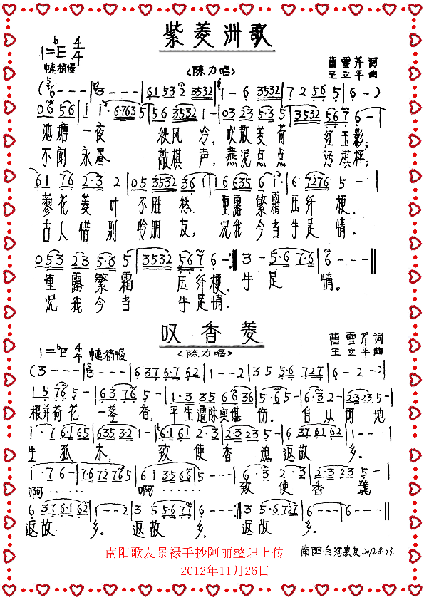 紫菱洲歌和叹香菱(八字歌谱)1
