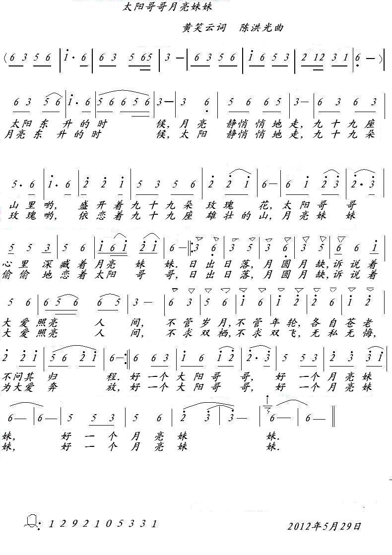 太阳哥哥月亮妹妹(八字歌谱)1