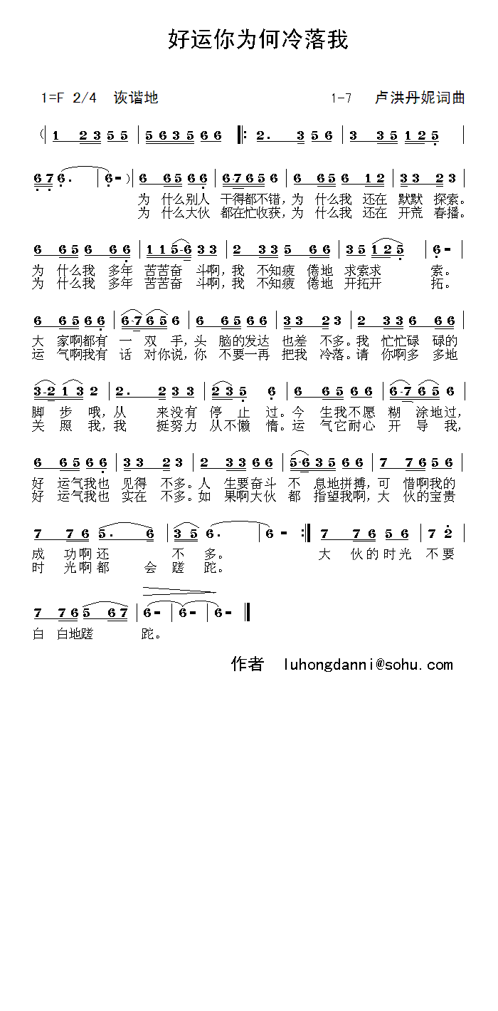 好运你为何冷落我(八字歌谱)1