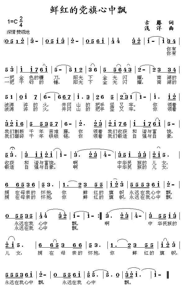 鲜红的党旗心中飘(八字歌谱)1