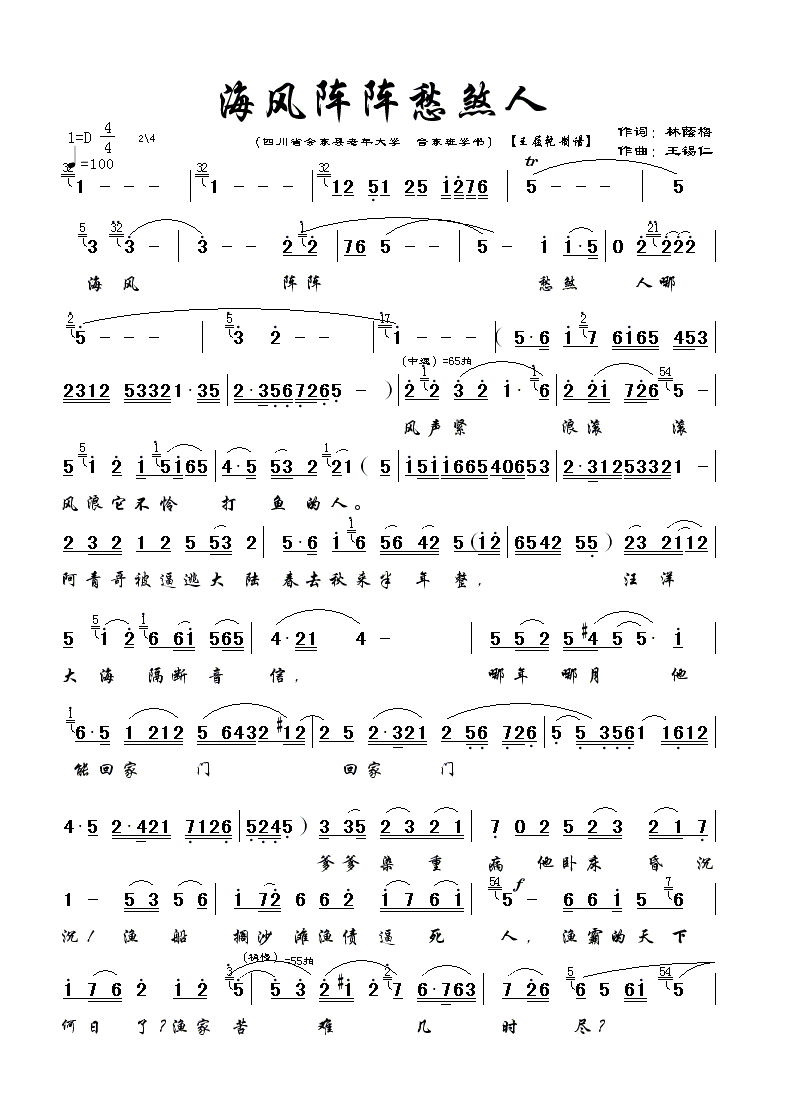 海风阵阵愁煞人2(八字歌谱)1