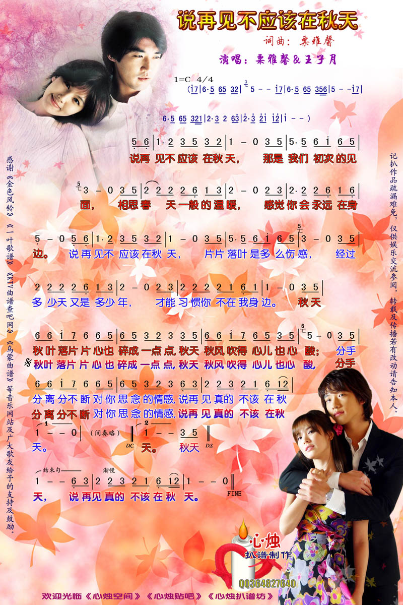 说再见不该在秋天(八字歌谱)1
