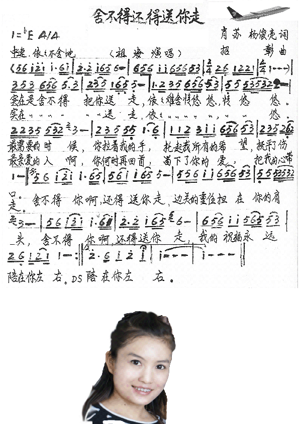 舍不得还得送你走(八字歌谱)1