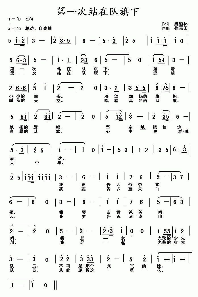 第一次站在队旗下(八字歌谱)1