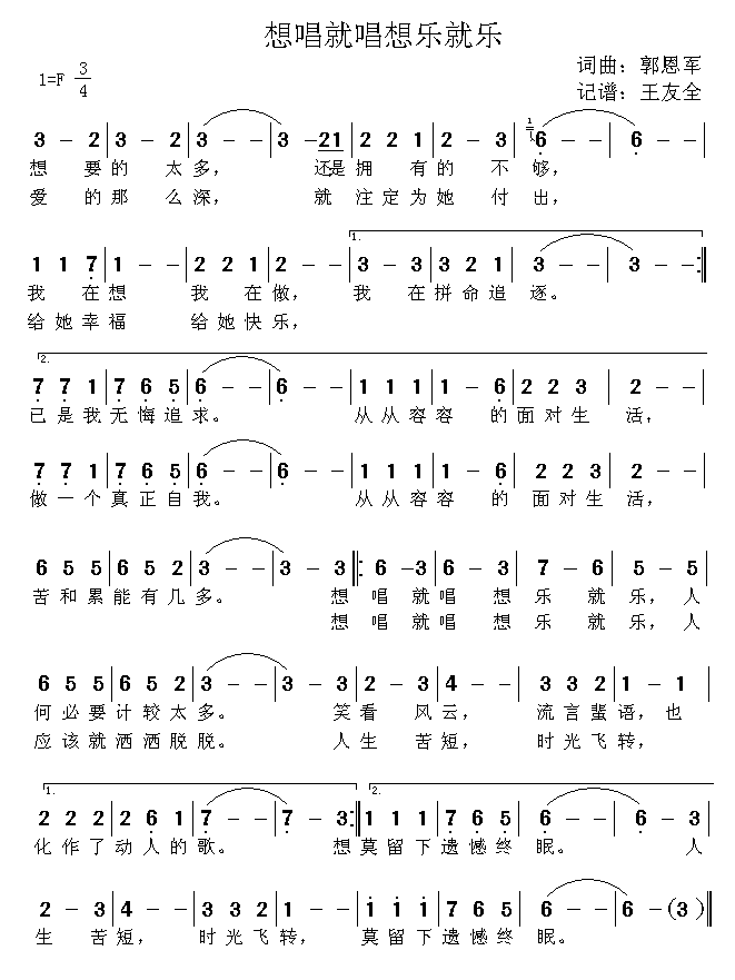 想唱就唱想乐就乐(八字歌谱)1