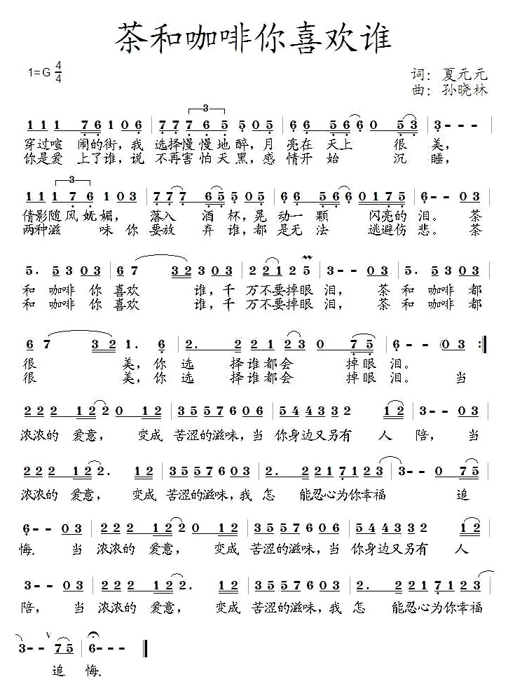 茶和咖啡你喜欢谁(八字歌谱)1