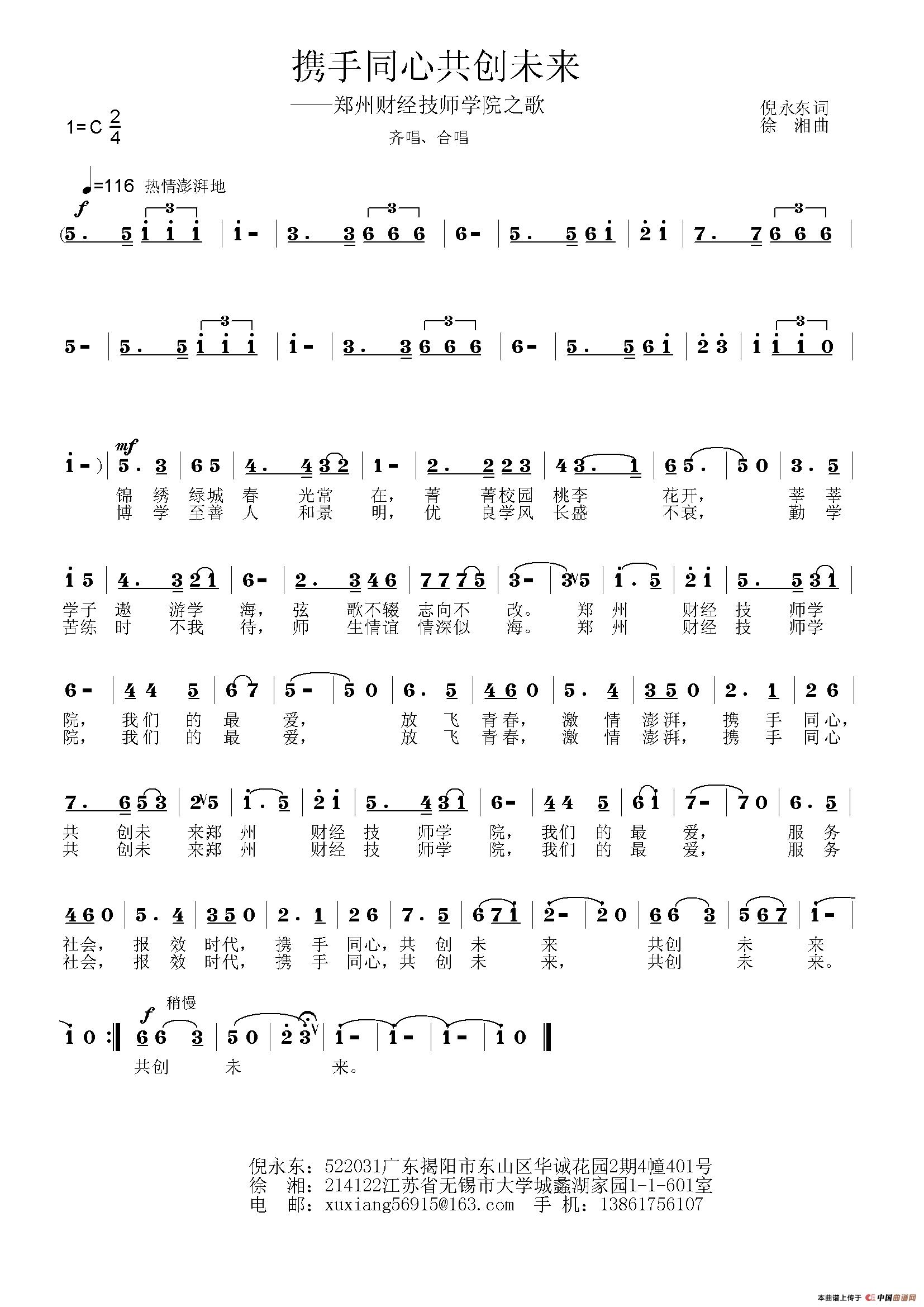 携手同心共创未来(八字歌谱)1