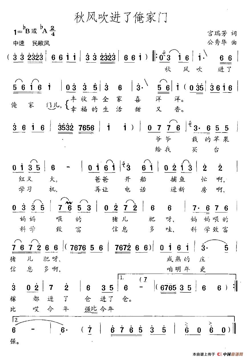 秋风吹进了俺家门(八字歌谱)1