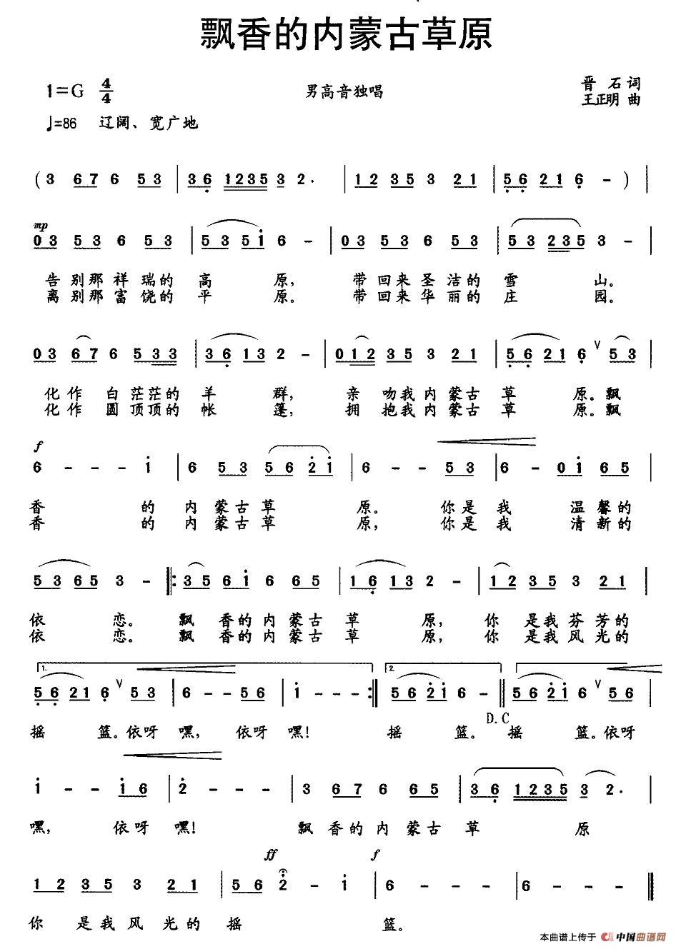 飘香的内蒙古草原(八字歌谱)1