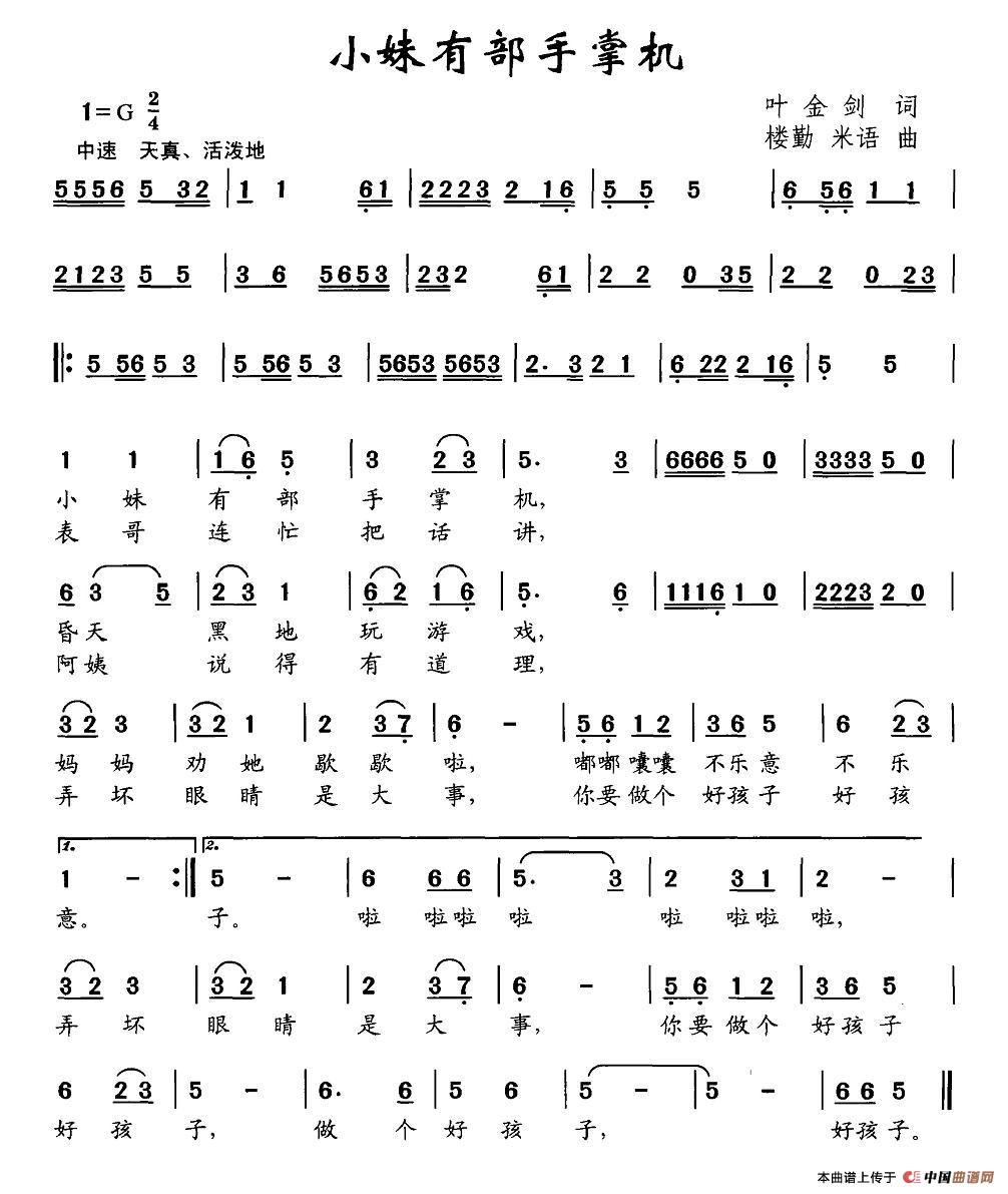 小妹妹有部手掌机(八字歌谱)1